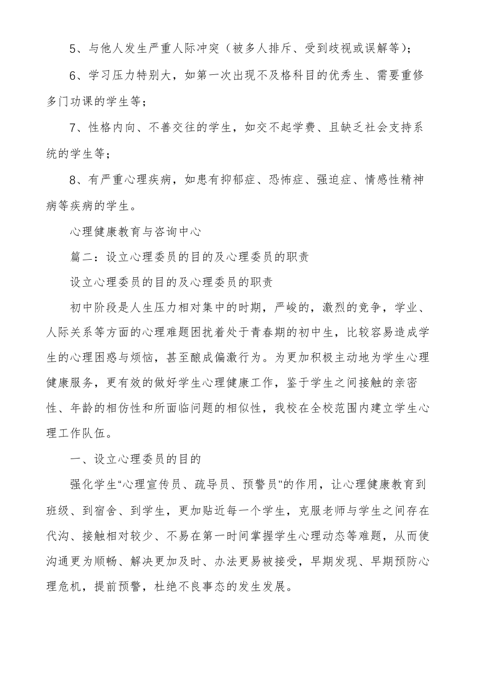 心理委员心理委员的职责_第3页