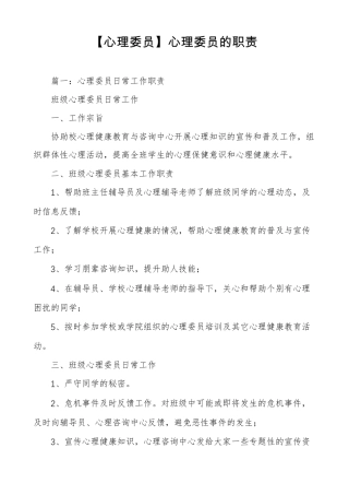 心理委员心理委员的职责