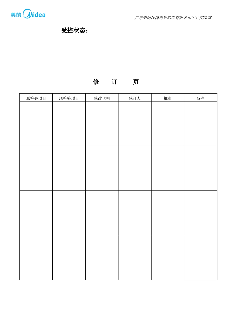 GB-EN-IEC标准家用电器发热试验作业指导书WI-T-073_第2页