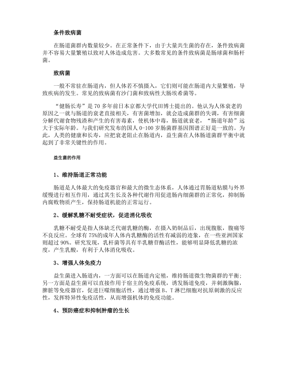 什么是益生菌益生菌有什么作用_第2页
