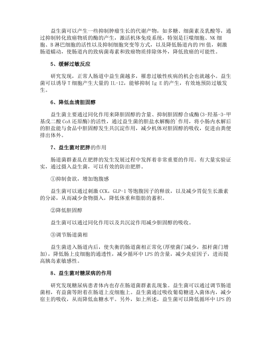 什么是益生菌益生菌有什么作用_第3页