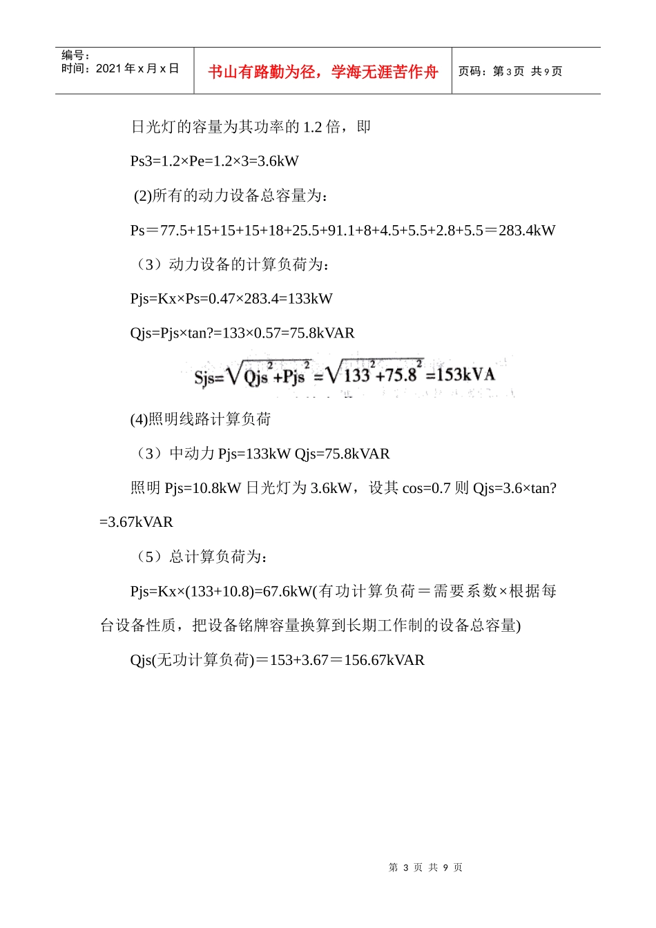 施工现场临时用电计算实例_第3页