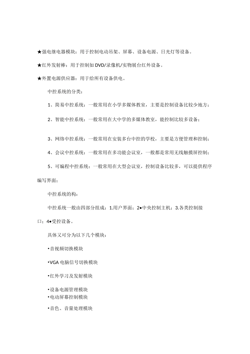 会议系统中的中控系统设计方案_第2页