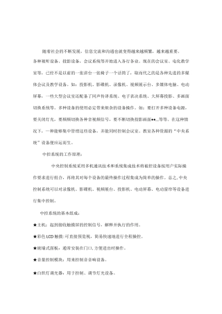 会议系统中的中控系统设计方案
