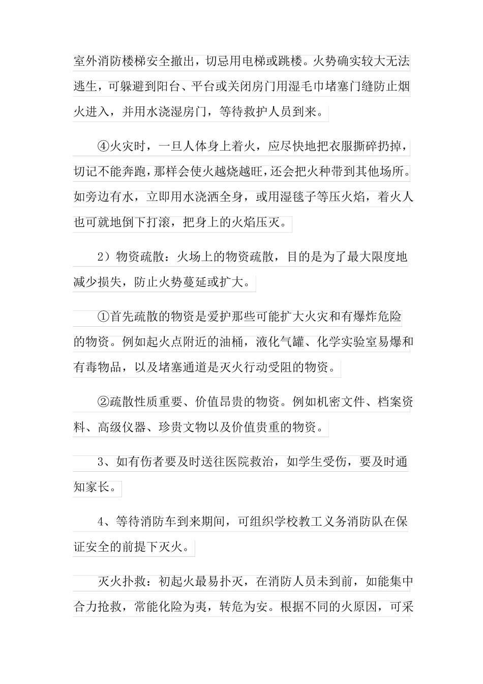 2021火灾应急预案_第3页