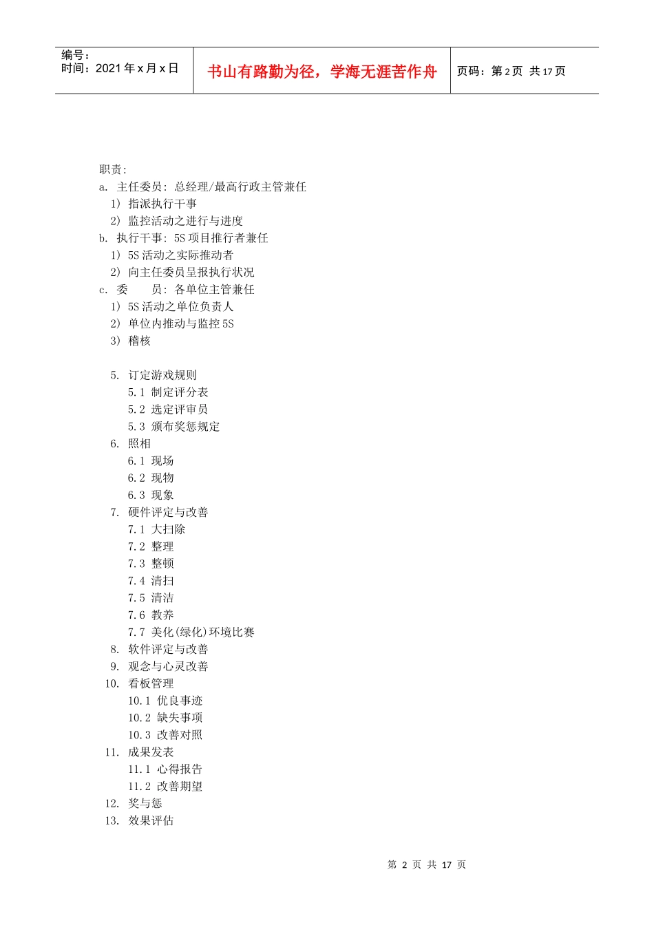 5S推动的方法-16页_第2页