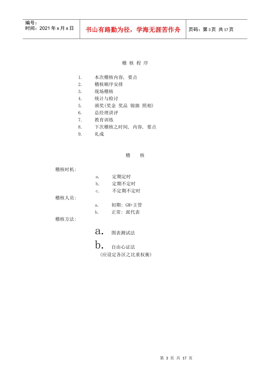 5S推动的方法-16页_第3页
