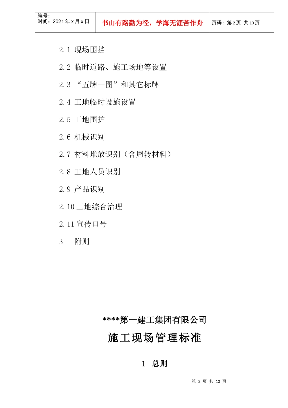 施工现场暂行管理及工艺标准_第2页