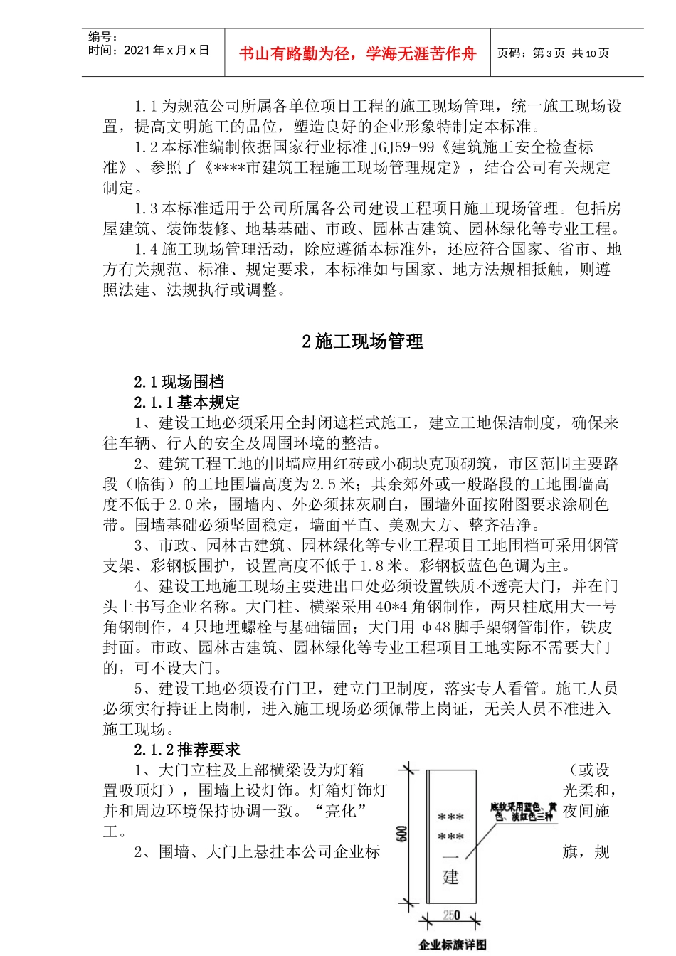 施工现场暂行管理及工艺标准_第3页