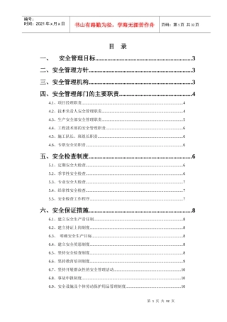 安全保证方案