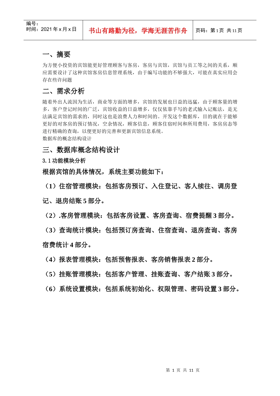 宾馆管理系统课程设计作业_第2页