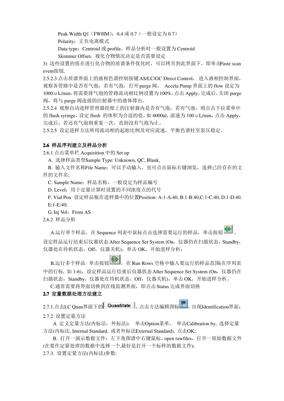 液质使用操作规程_第3页