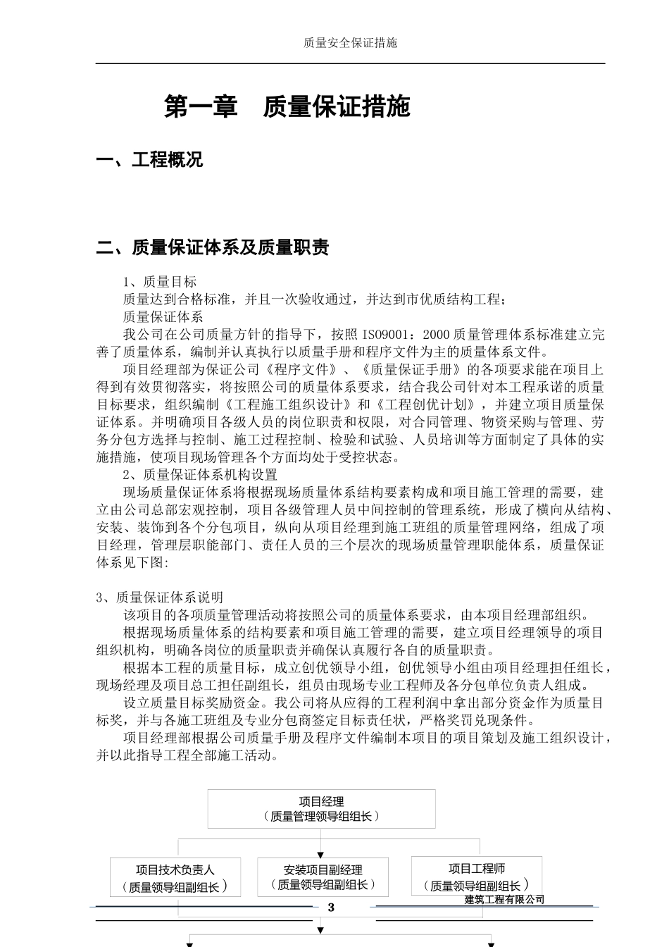 质量、安全保证措施_第3页