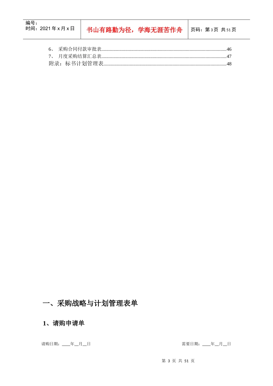 生产类采购管理表格55页_第3页