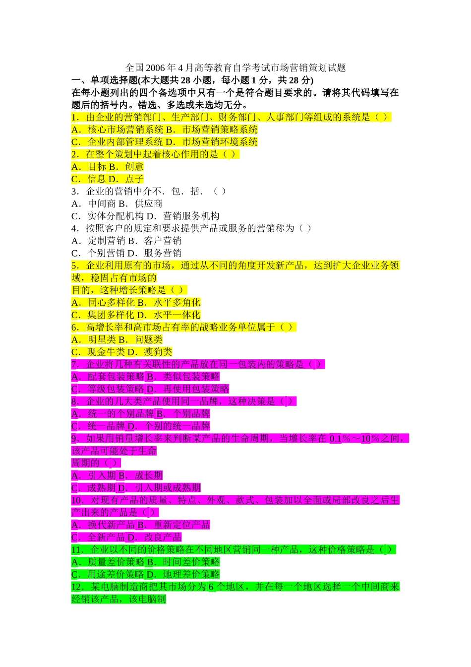 全国2006年4月高等教育自学考试市场营销策划试题_第1页