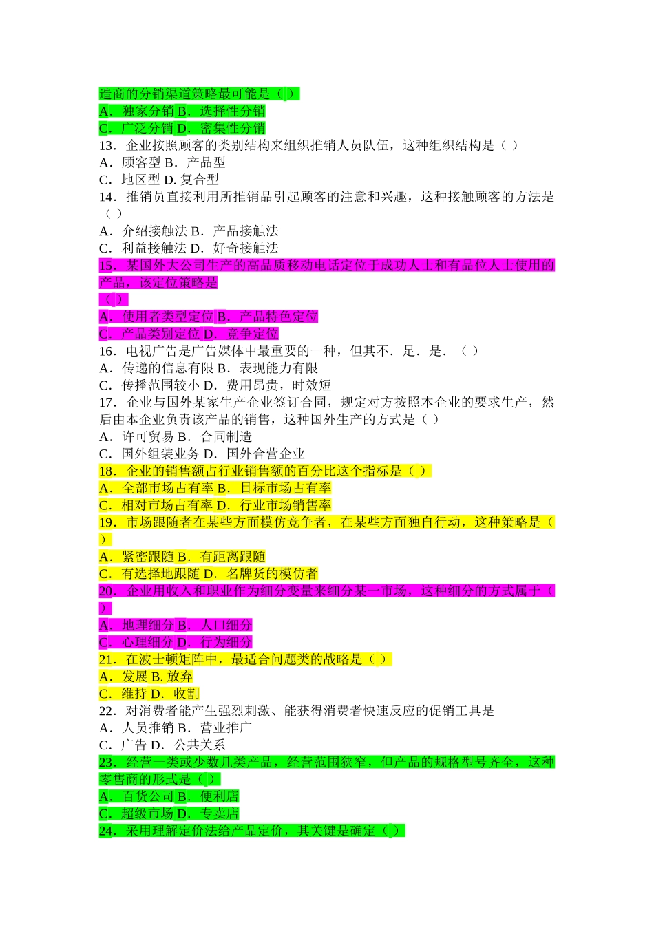 全国2006年4月高等教育自学考试市场营销策划试题_第2页