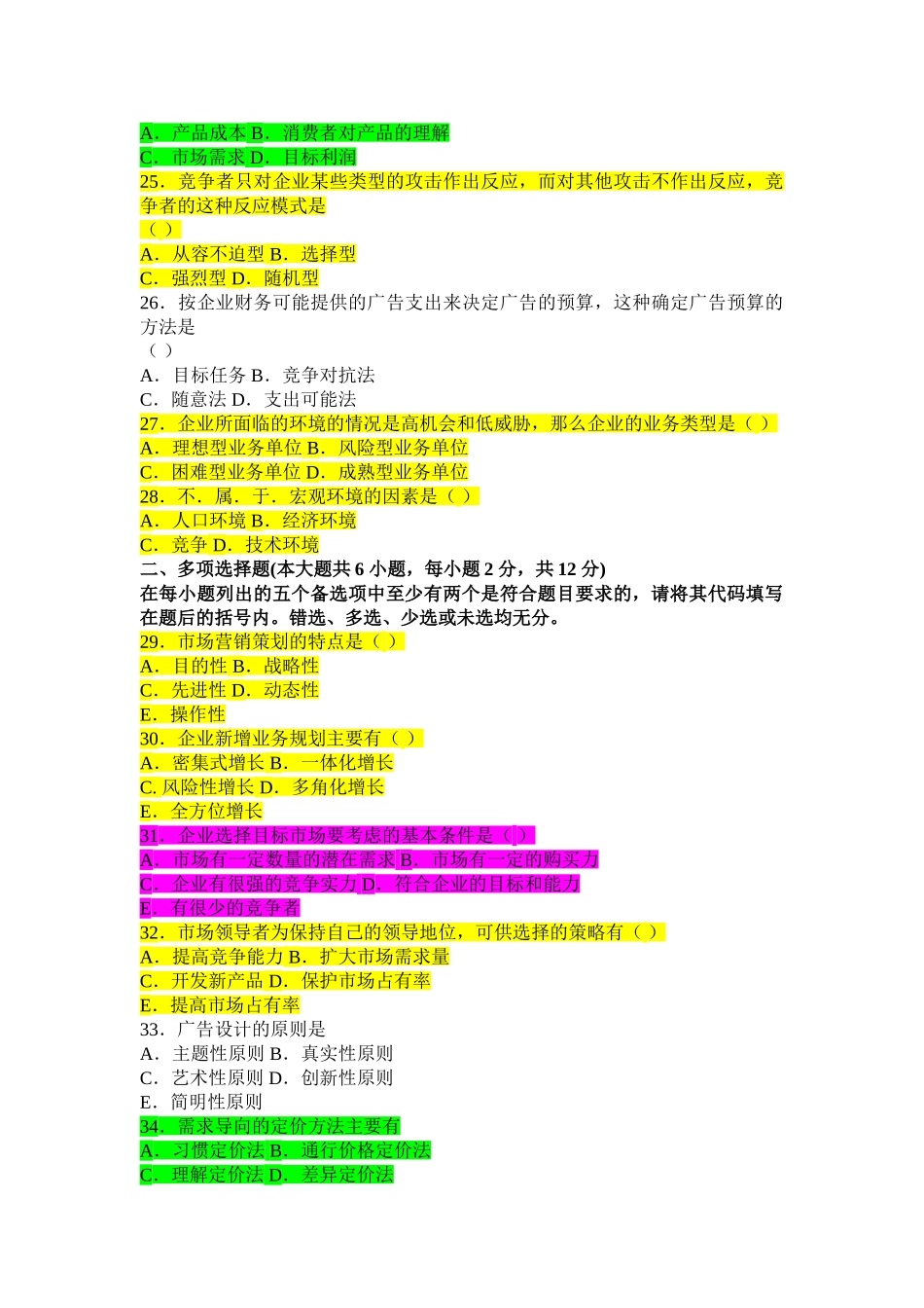 全国2006年4月高等教育自学考试市场营销策划试题_第3页