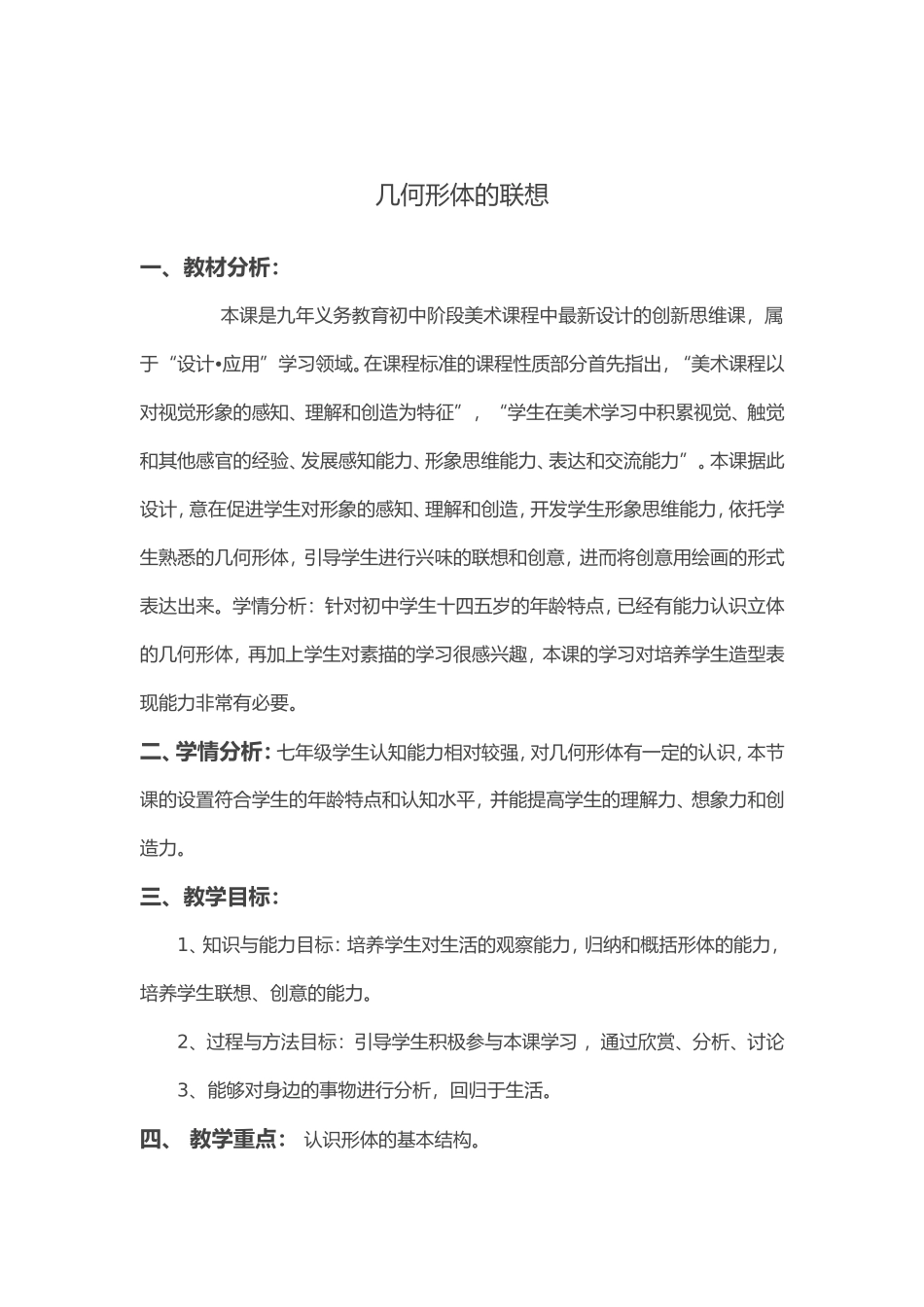 几何形体的联想教案_第2页