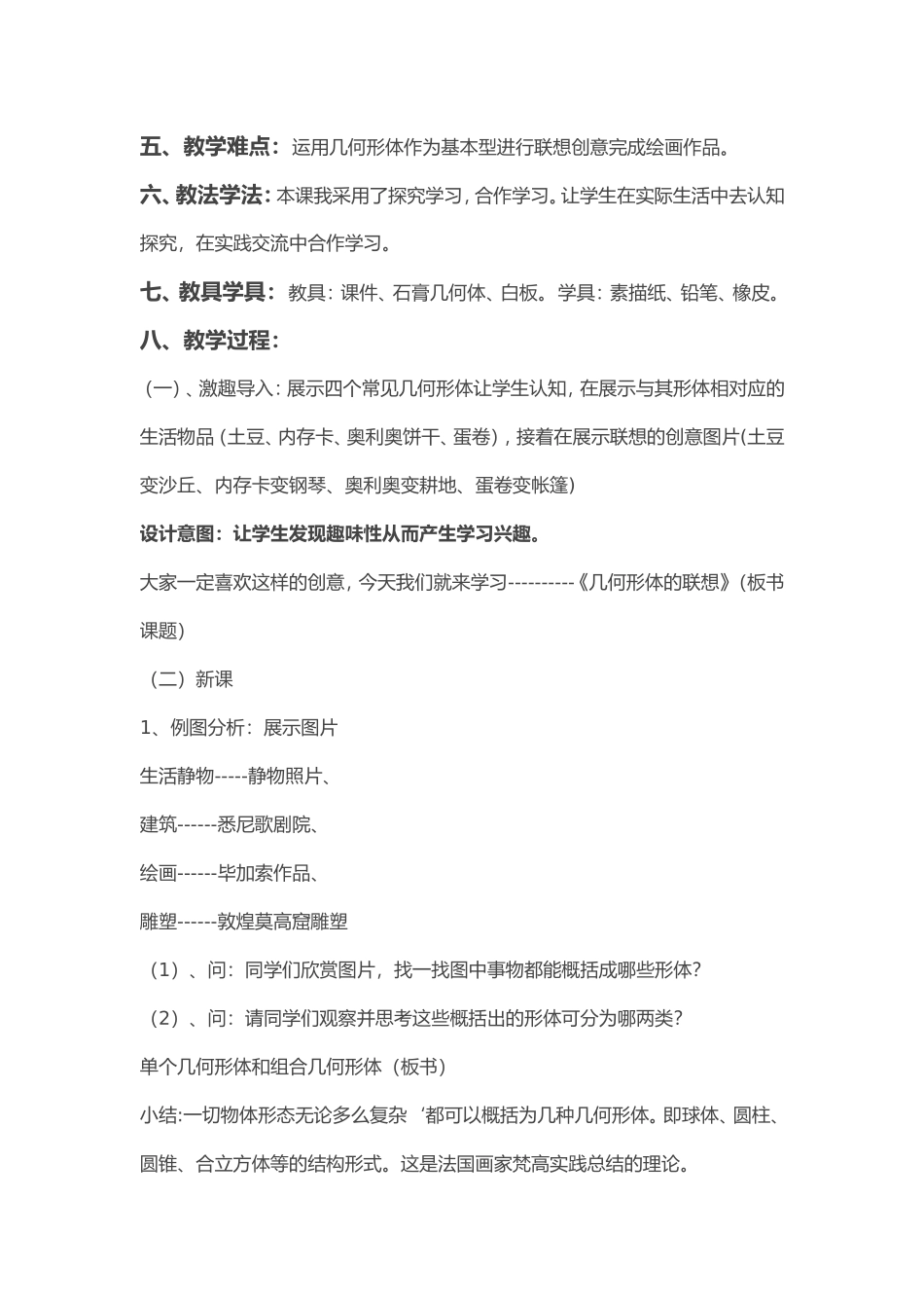 几何形体的联想教案_第3页