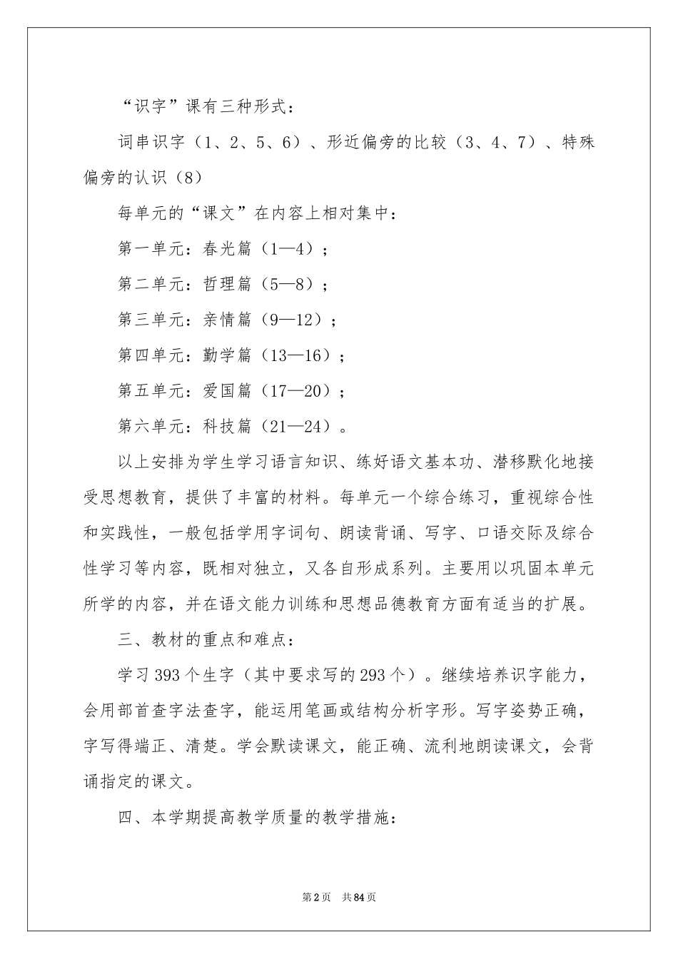 二年级下册语文教学参考计划_第2页