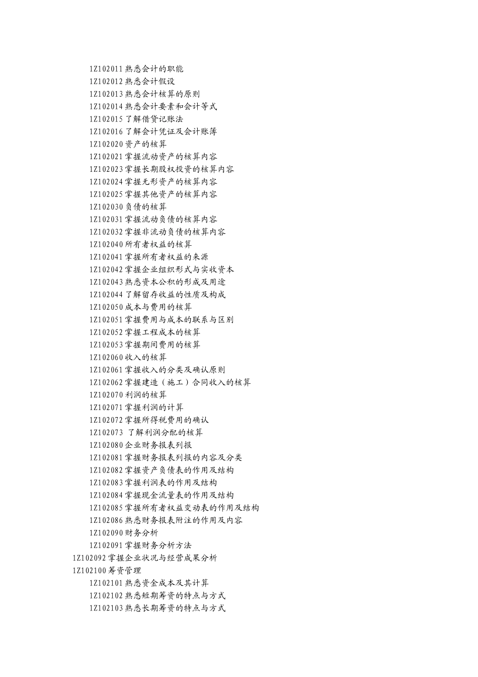 全国09年一级注册建造师考试大纲_第2页