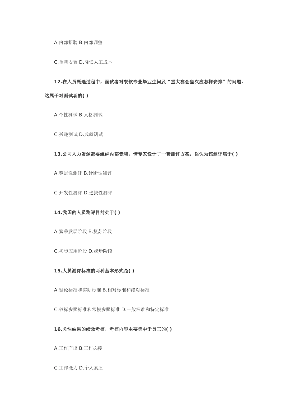 全国09年10月高教自考《人力资源管理》真题_第3页