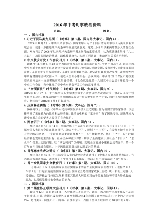 2016中考时政资料