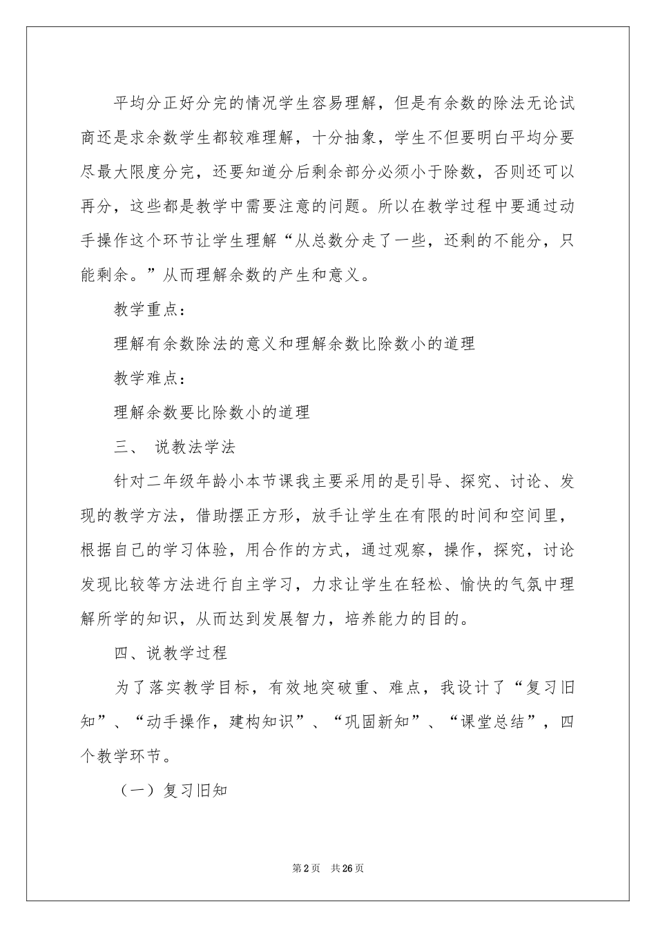 二年级下册数学说课稿合集五篇_第2页