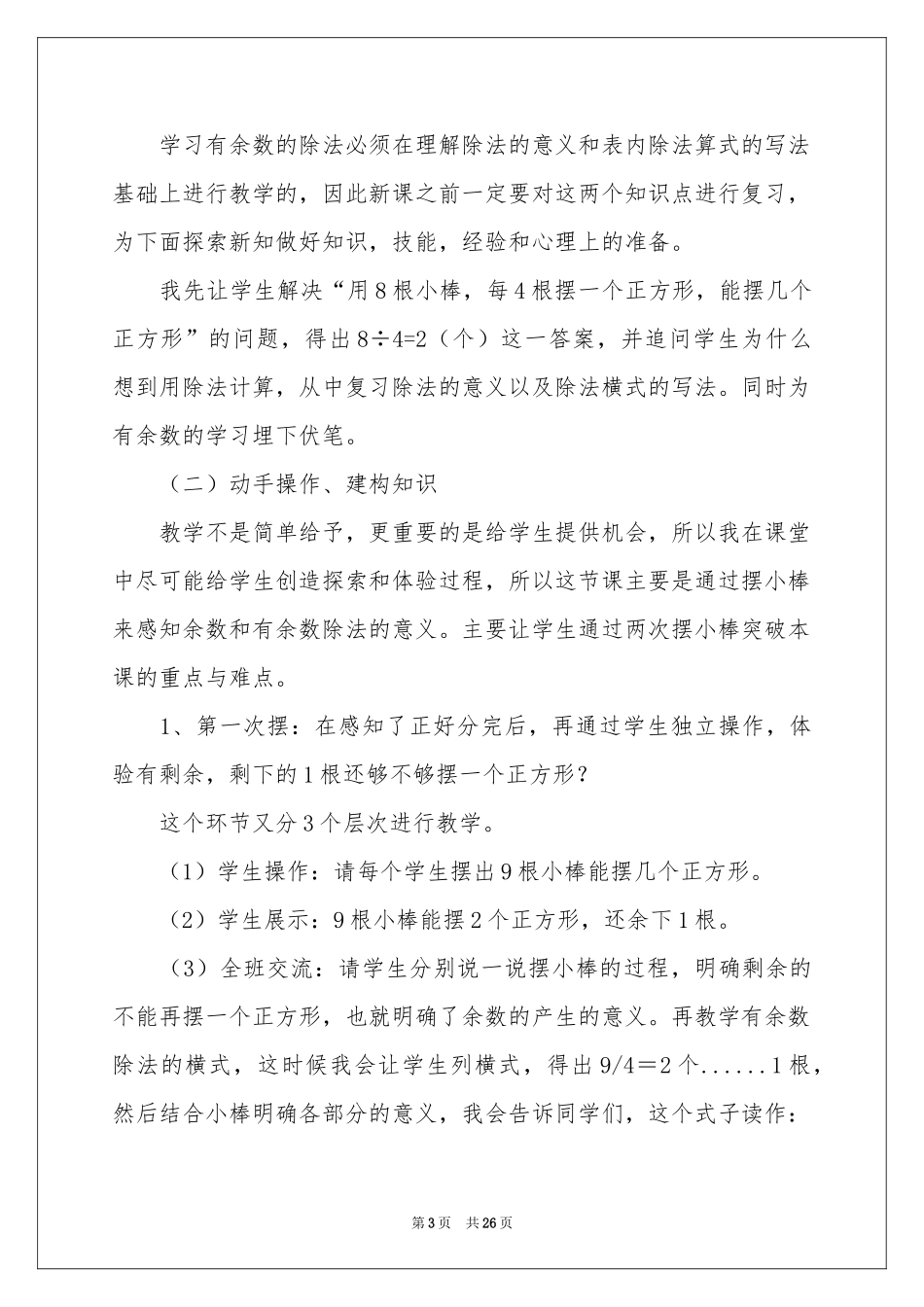 二年级下册数学说课稿合集五篇_第3页