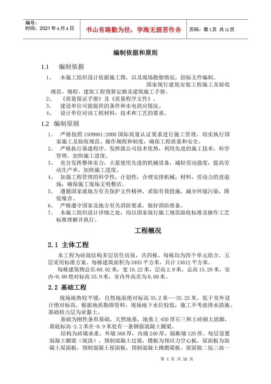 施工进度计划案例_第1页