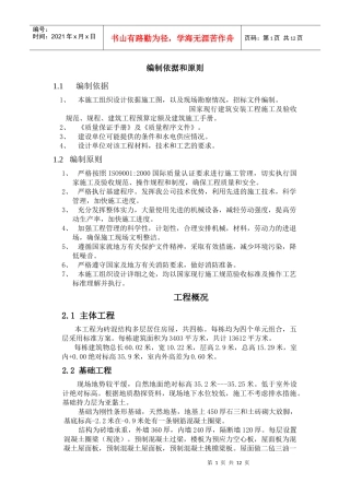 施工进度计划案例