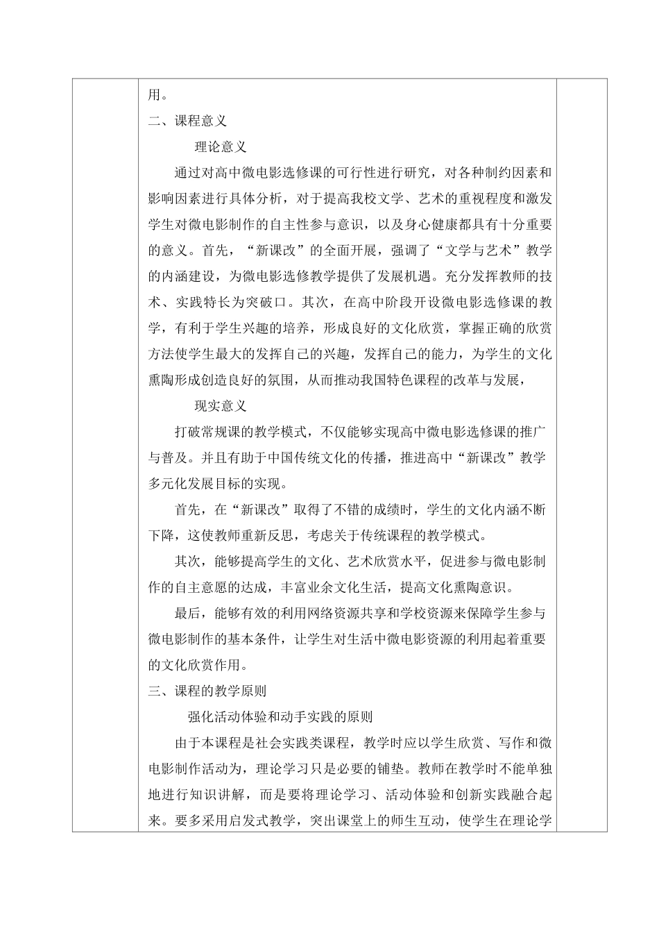 辽宁省新民市第一高级中学高一微电影选修《一起来拍微电影》课程纲要_第2页