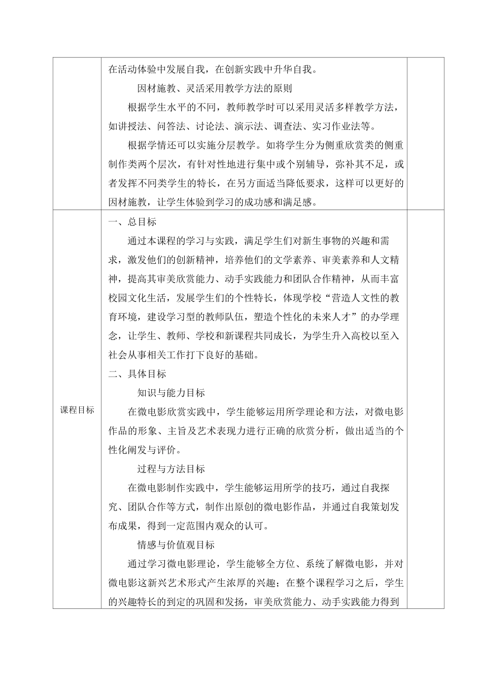 辽宁省新民市第一高级中学高一微电影选修《一起来拍微电影》课程纲要_第3页