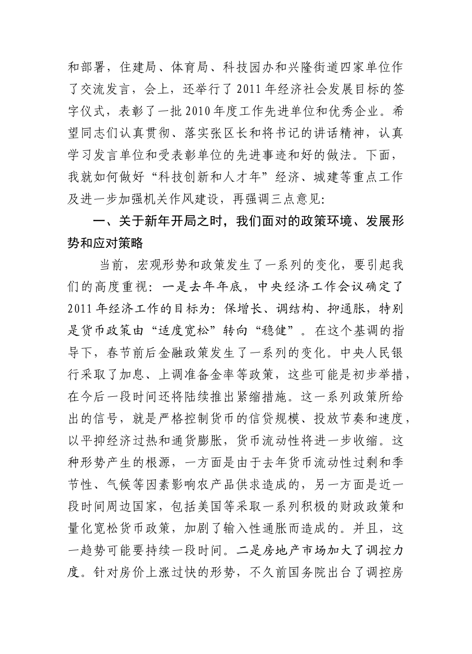 全区经济城建动员暨机关作风建设大会_第2页