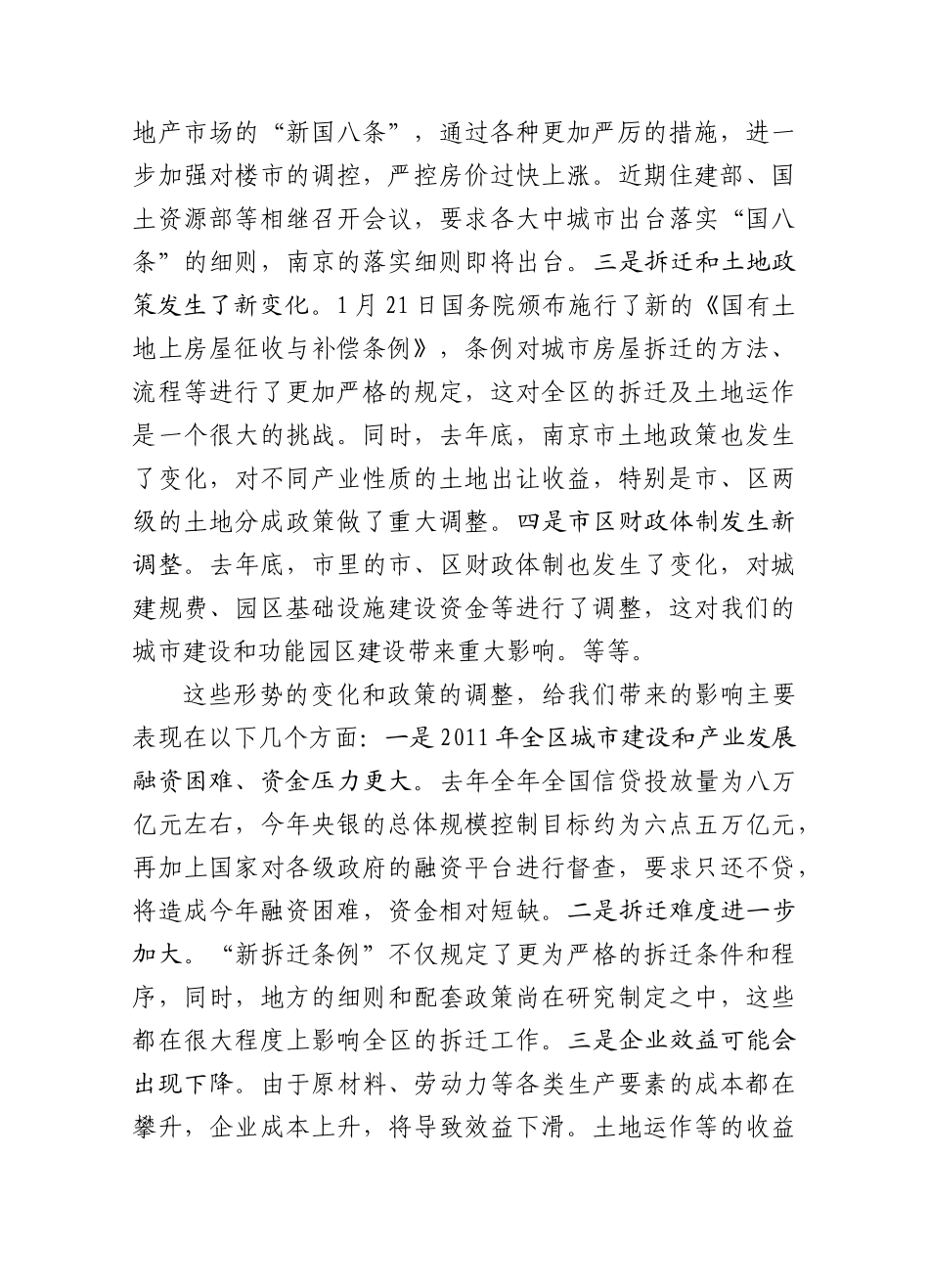 全区经济城建动员暨机关作风建设大会_第3页