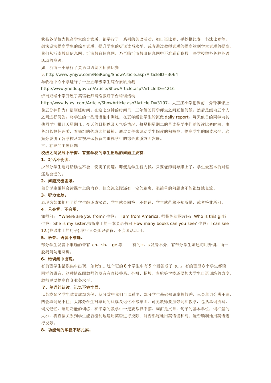 全县综合素质测试及教学质量监测报告_第2页