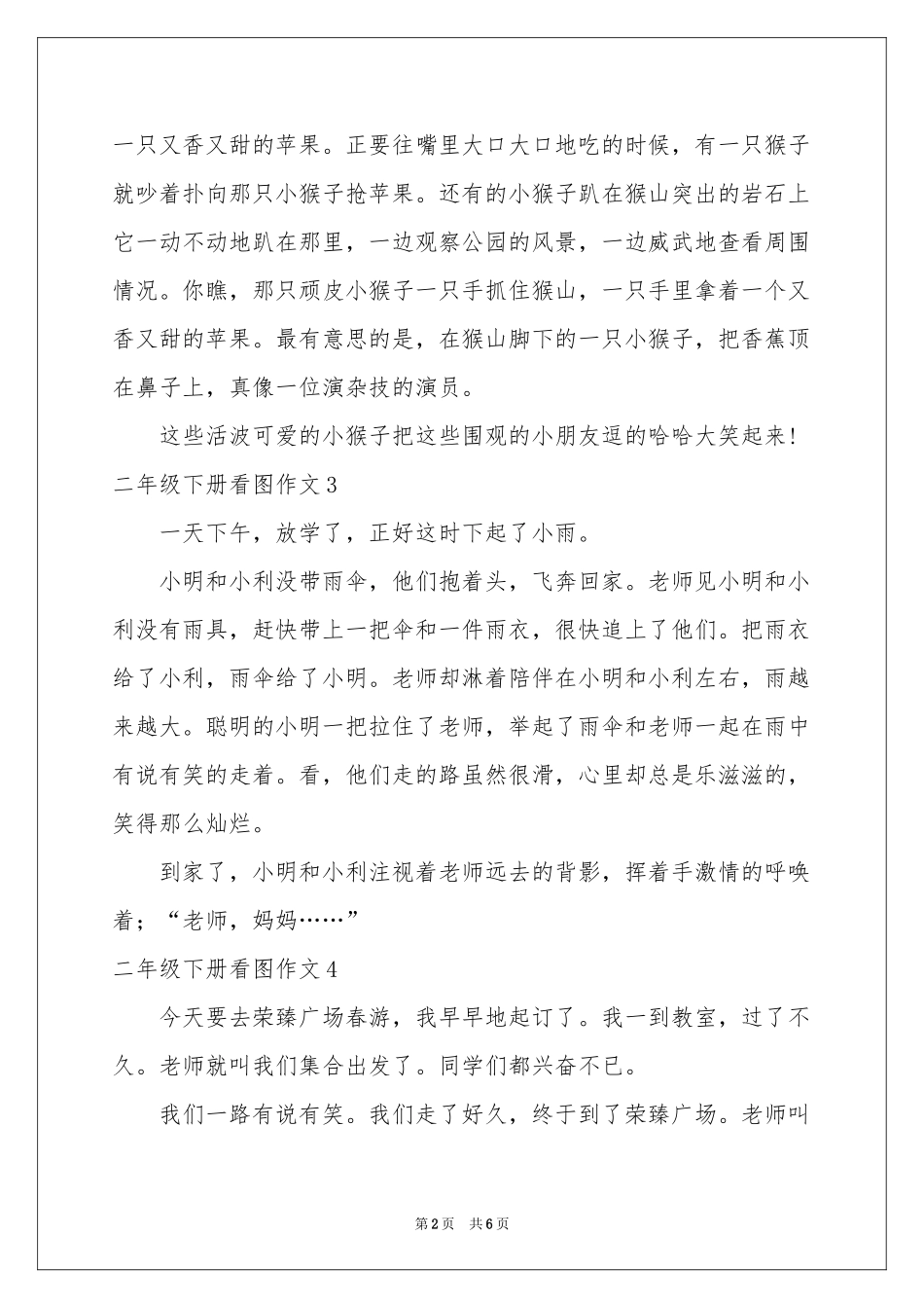 二年级下册看图作文_第2页