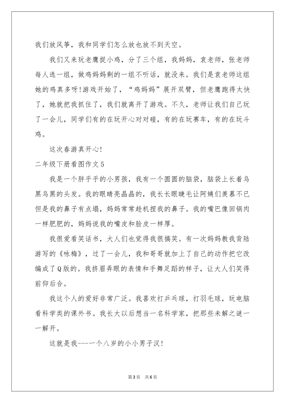二年级下册看图作文_第3页