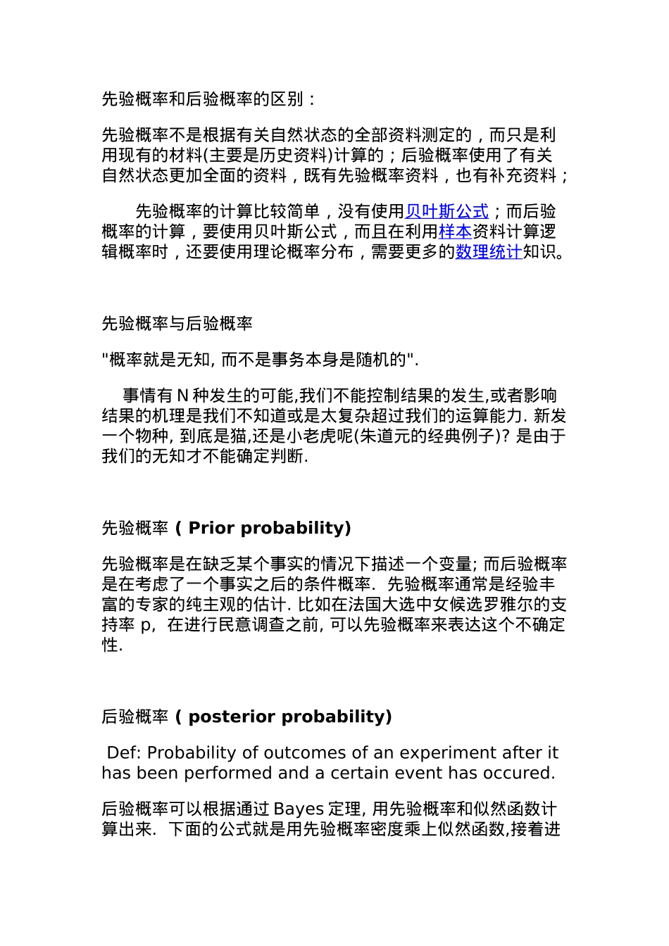 先验概率与后验概率的区别-1_第2页