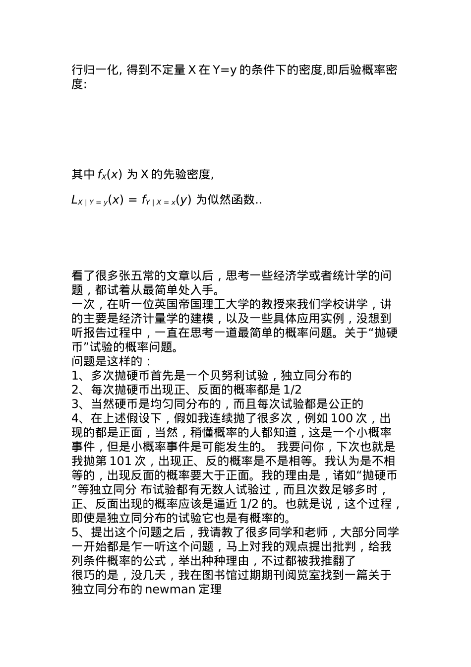 先验概率与后验概率的区别-1_第3页