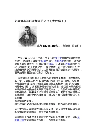 先验概率与后验概率的区别-1