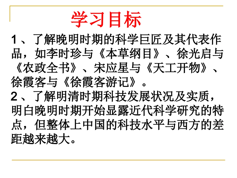 群星璀璨的晚明科学巨匠 (3)_第2页