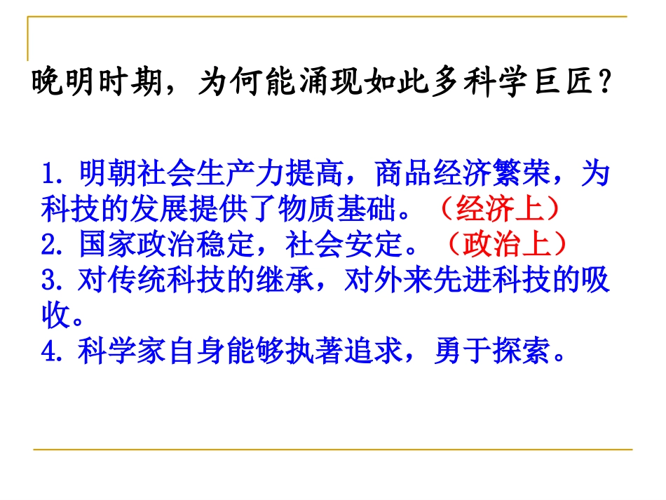 群星璀璨的晚明科学巨匠 (3)_第3页