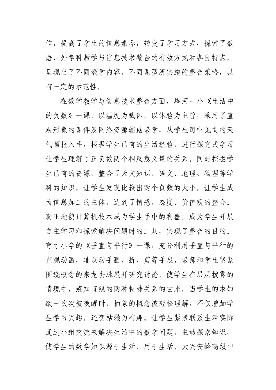 全区中小学信息技术与学科教学整合研讨活动综述_第2页