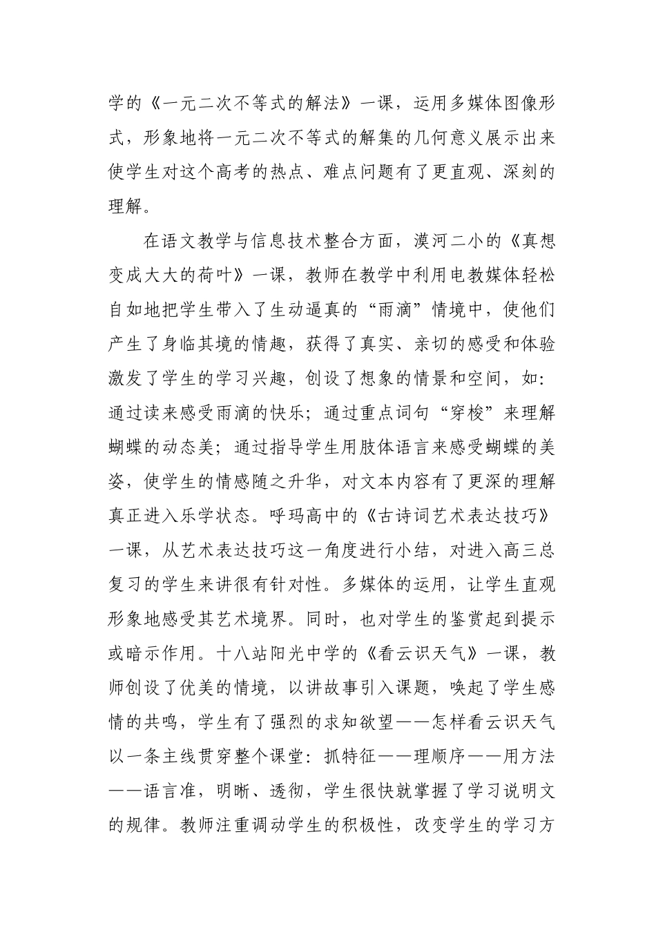 全区中小学信息技术与学科教学整合研讨活动综述_第3页