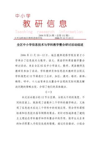 全区中小学信息技术与学科教学整合研讨活动综述