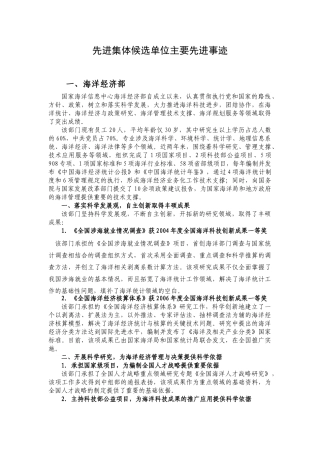 先进集体候选单位主要先进事迹