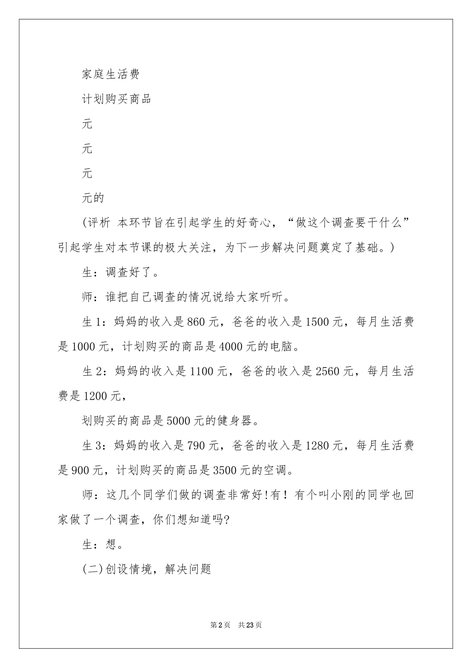 二年级下册数学说课稿模板汇编六篇_第2页