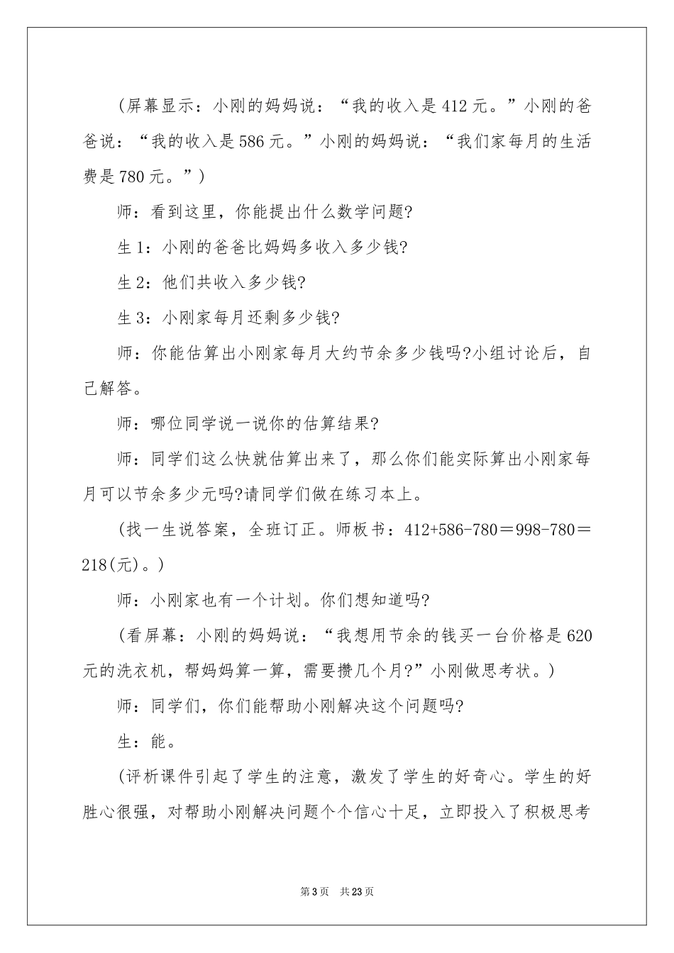 二年级下册数学说课稿模板汇编六篇_第3页