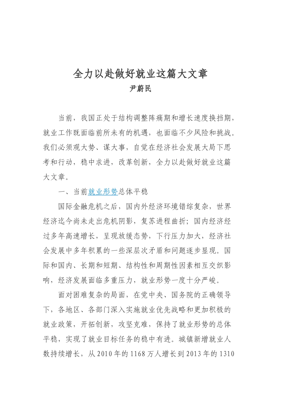 全力以赴做好就业这篇大文章_第1页